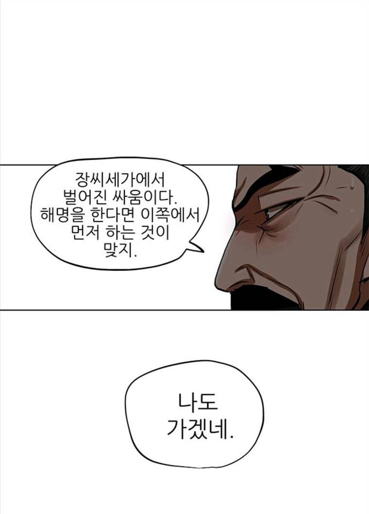 장씨세가 호위무사 112화 13