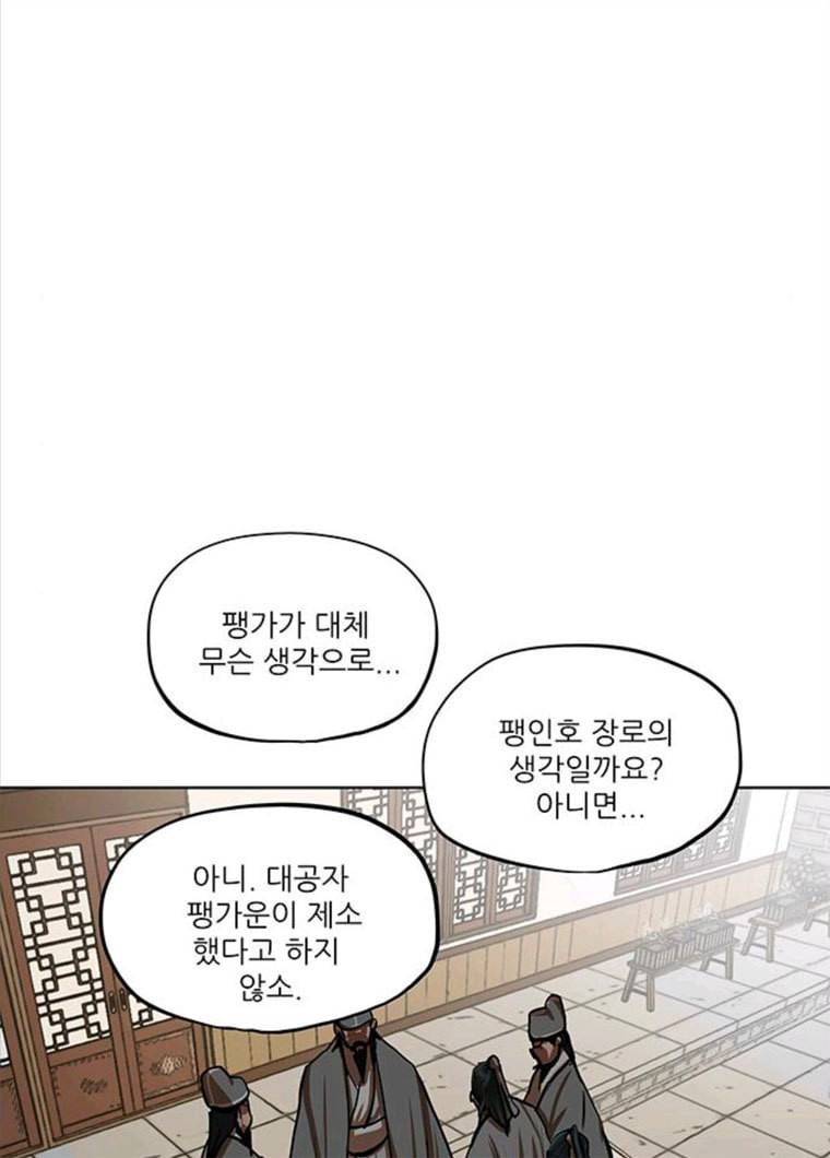 장씨세가 호위무사 112화 14