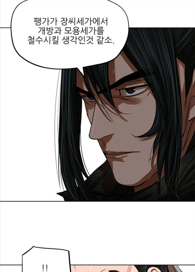 장씨세가 호위무사 112화 16