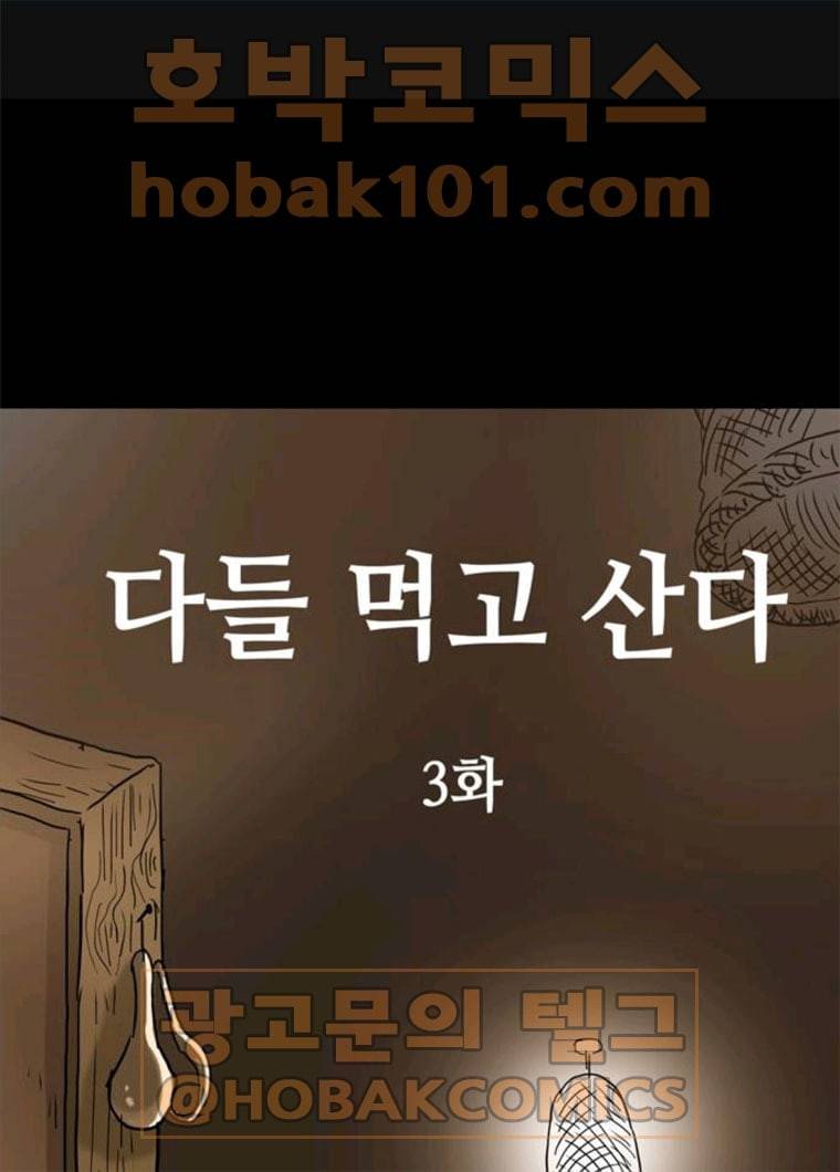 복학왕 349화 다들 먹고 산다 3화 1