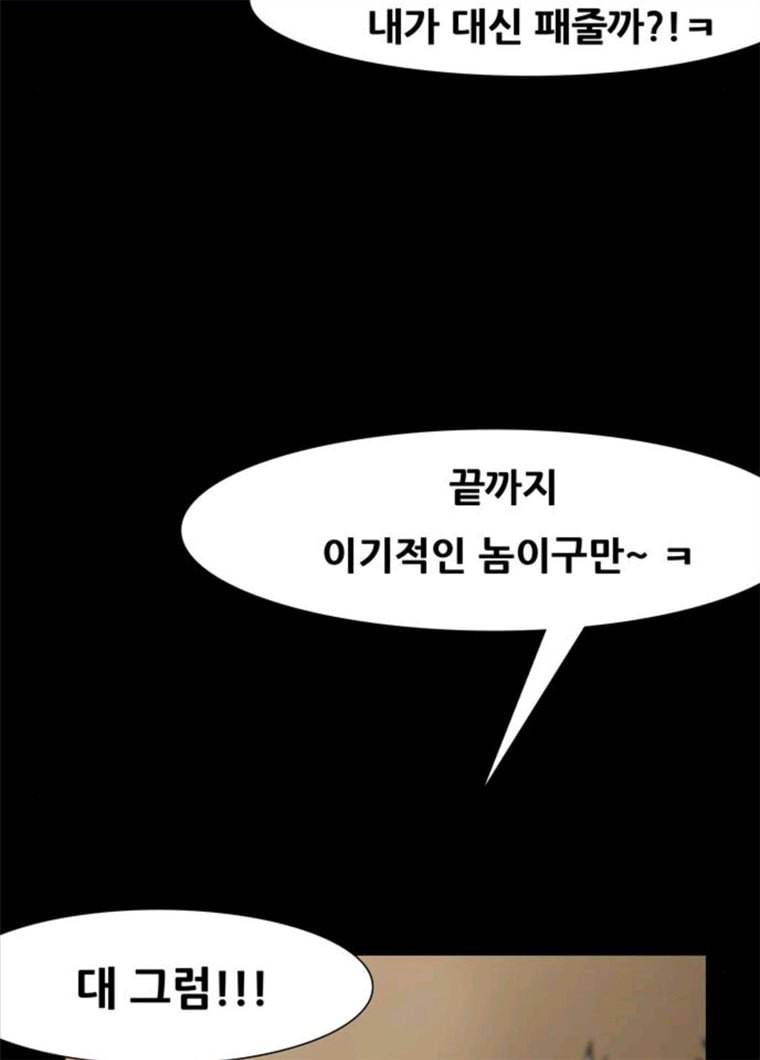 복학왕 349화 다들 먹고 산다 3화 18