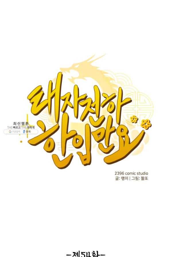 프렌시아의 꽃 52화 1