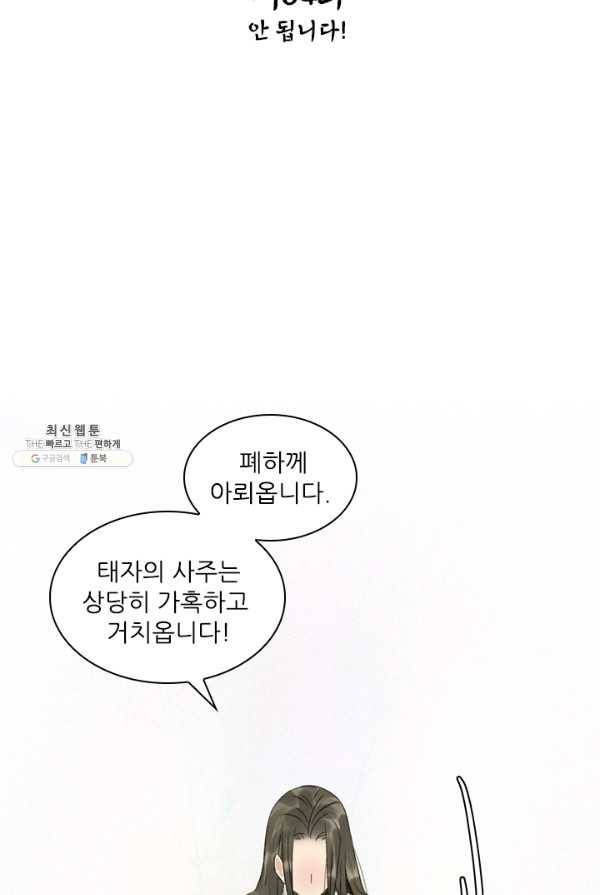 프렌시아의 꽃 52화 2