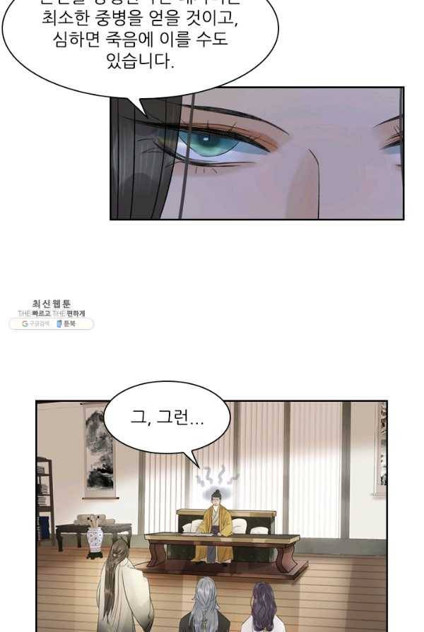 프렌시아의 꽃 52화 4