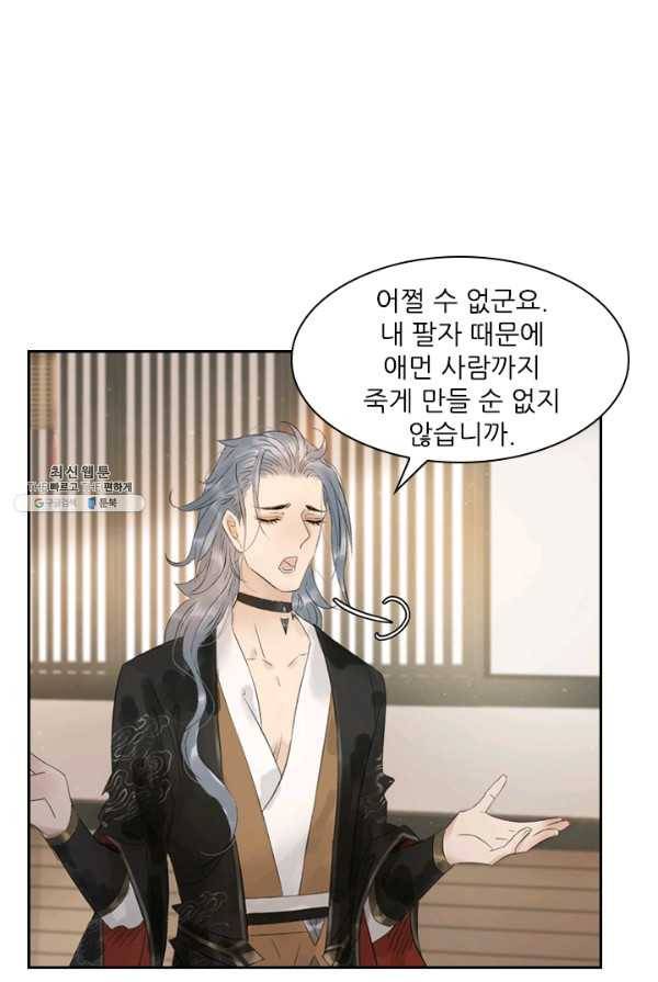 프렌시아의 꽃 52화 6