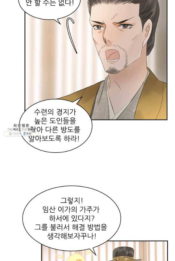 프렌시아의 꽃 52화 8