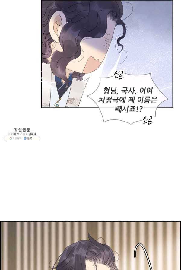 프렌시아의 꽃 52화 12