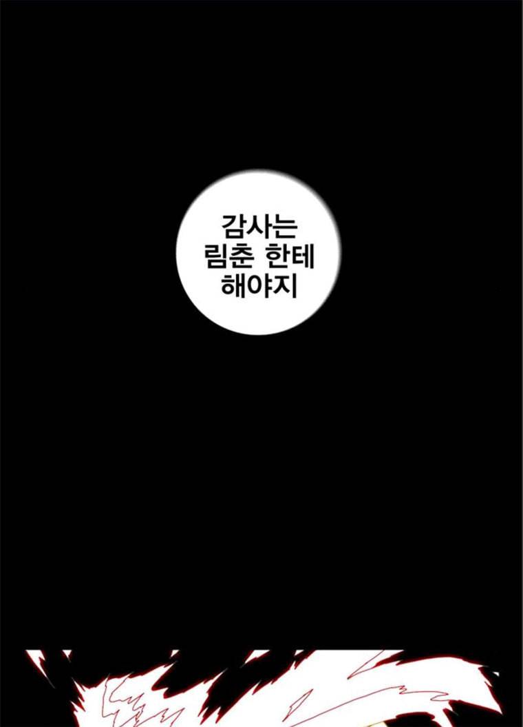 신도림 시즌2 82. 재 회 4