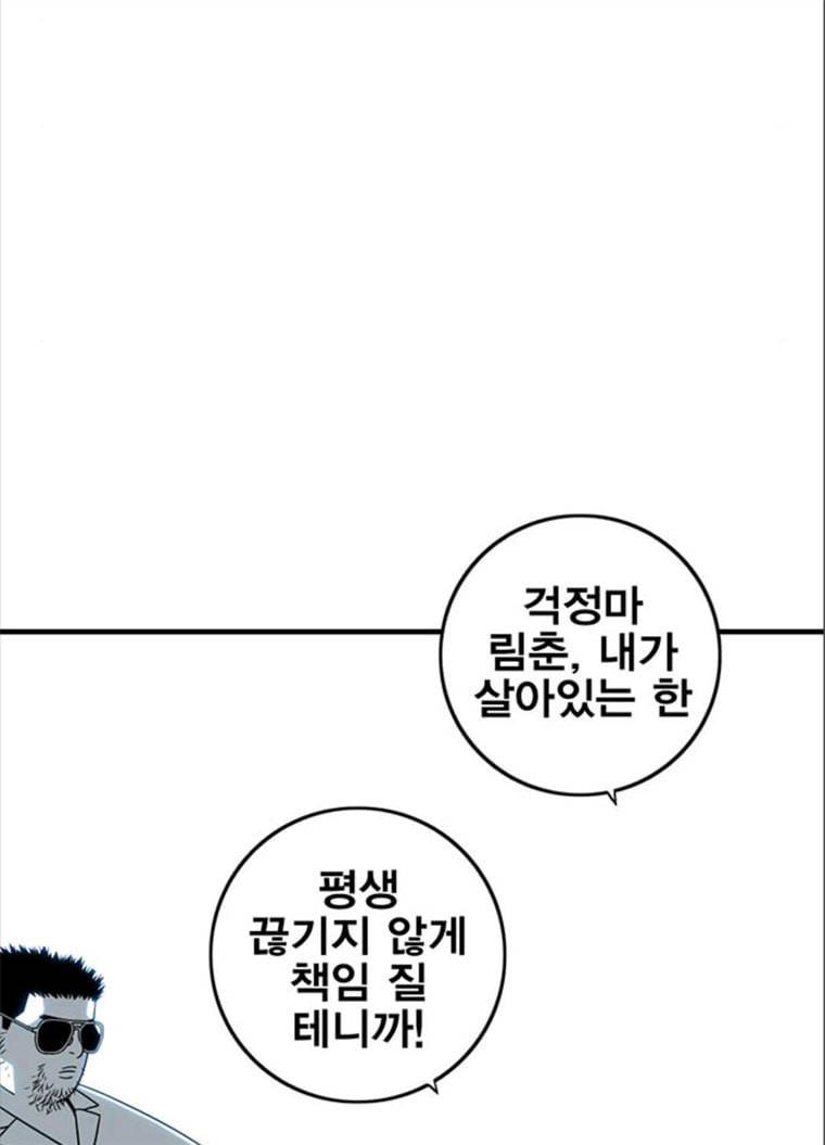 신도림 시즌2 82. 재 회 96