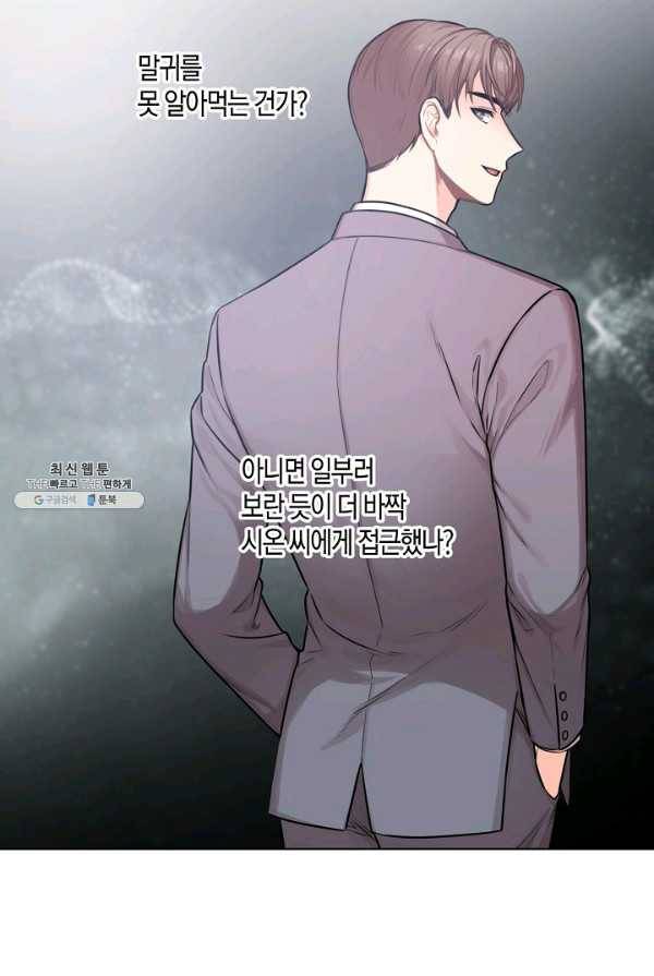 해도 되는 로맨스 18화 7