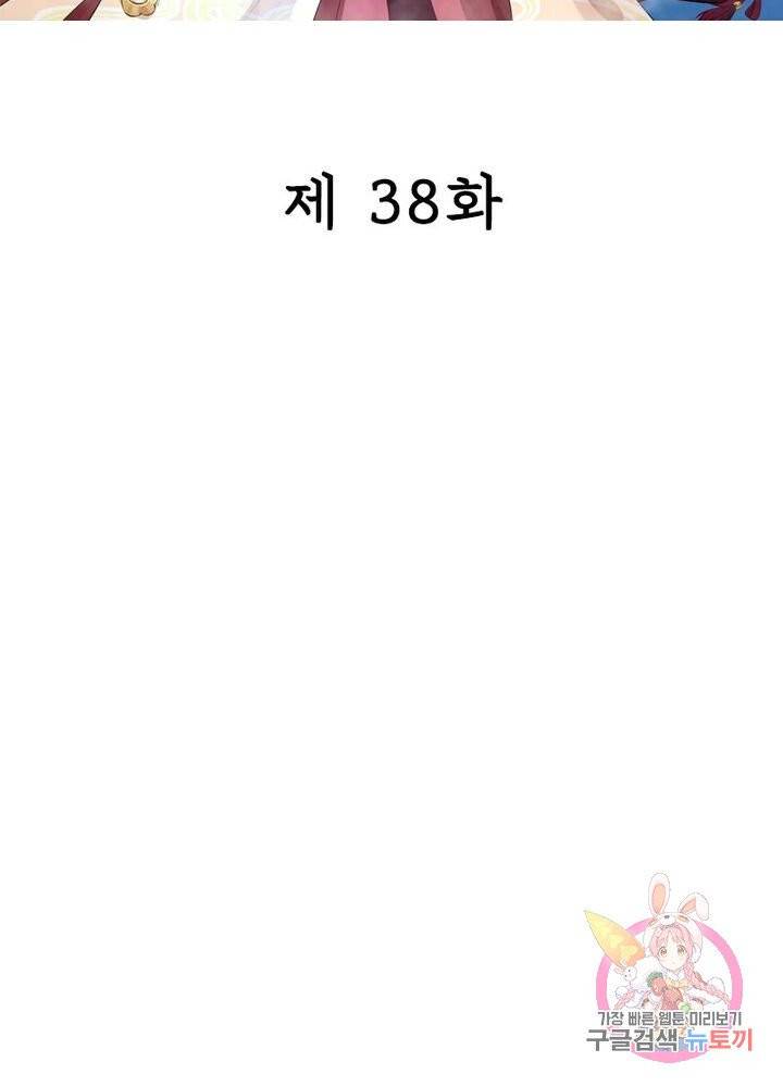 은향 38화 2