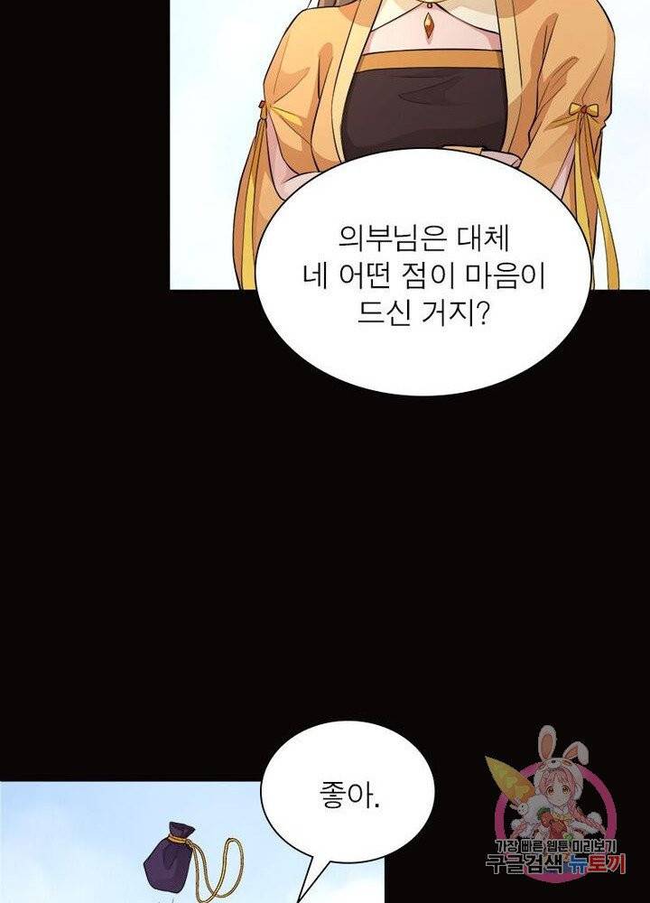 은향 38화 4