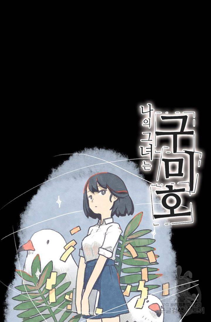 나의 그녀는 구미호 245화 4