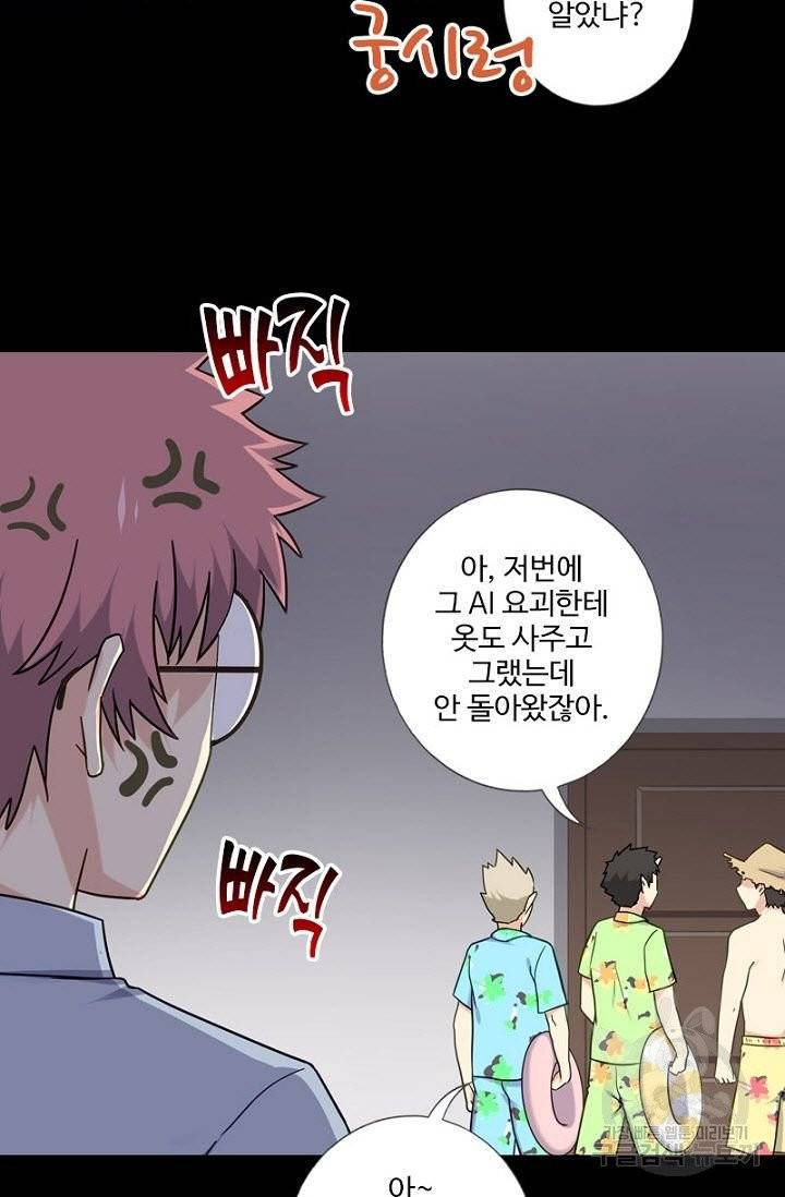 나의 그녀는 구미호 245화 8