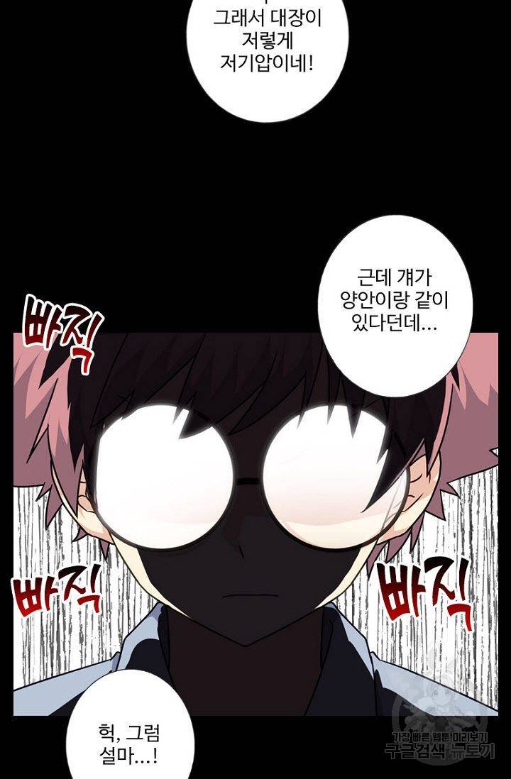 나의 그녀는 구미호 245화 9