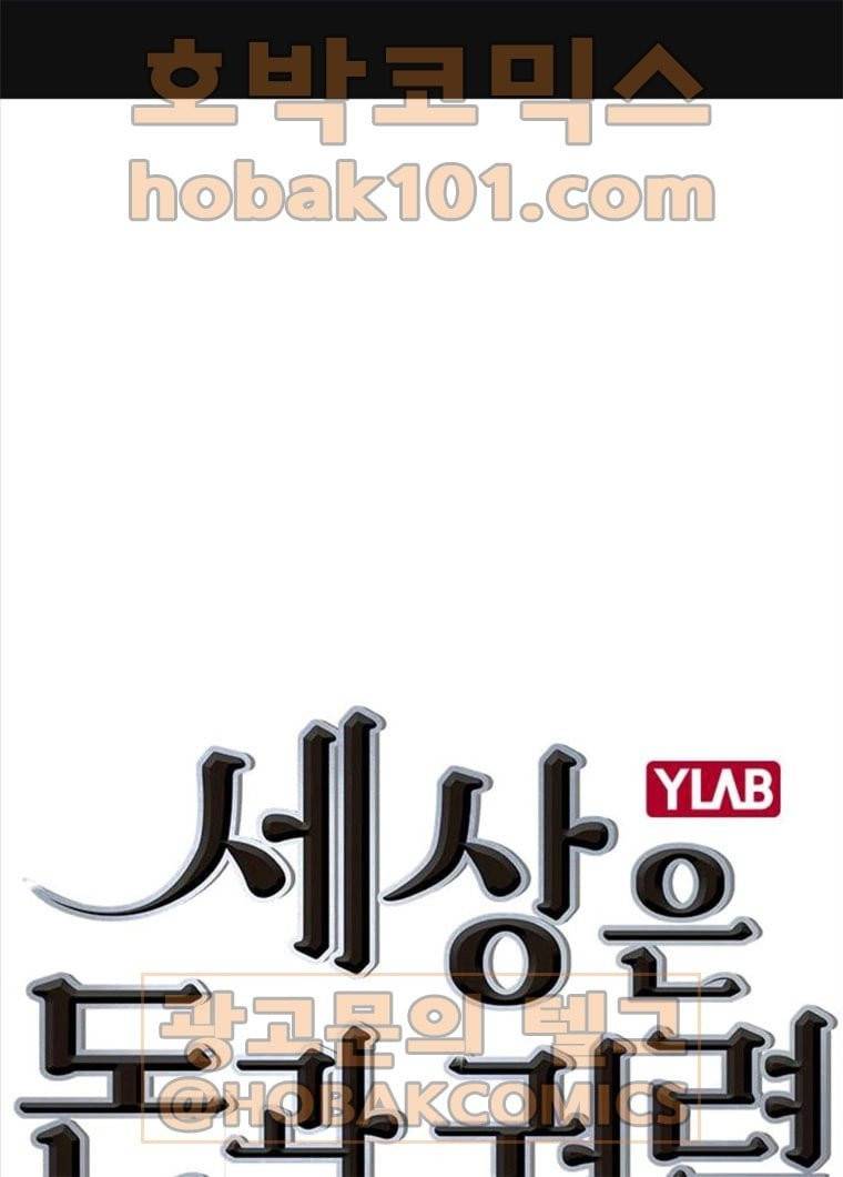 세상은 돈과 권력 시즌2 27화 1