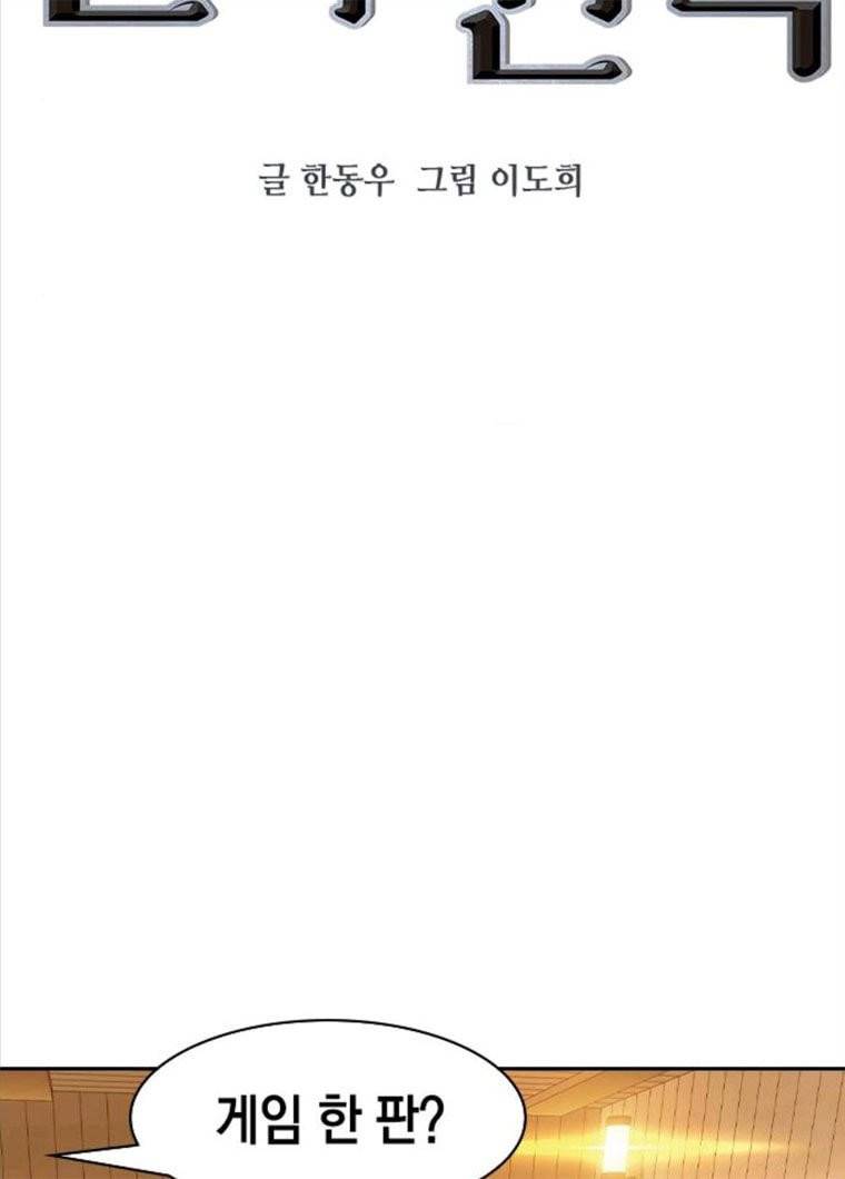 세상은 돈과 권력 시즌2 27화 2