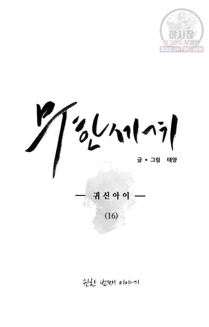 무한세계 52화 8