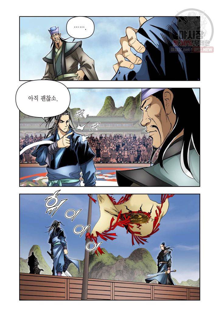 사류무사 179화 4