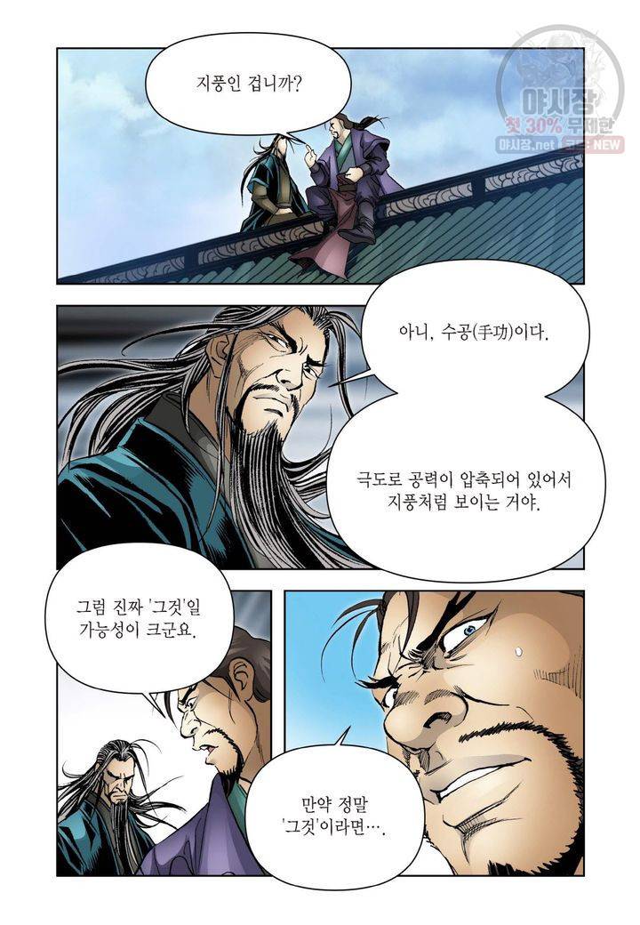 사류무사 179화 6