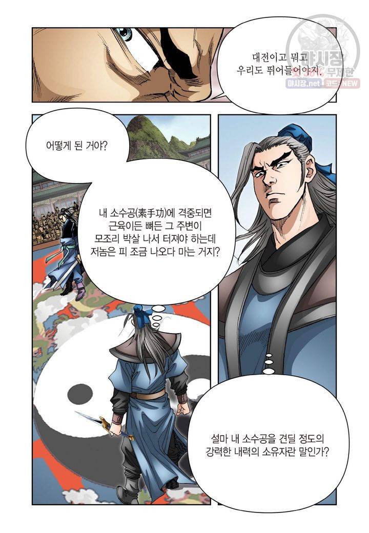 사류무사 179화 7