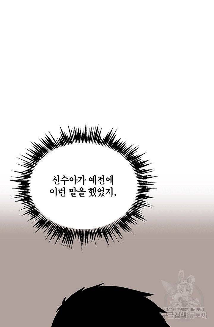 꽃밭에서 28화 4