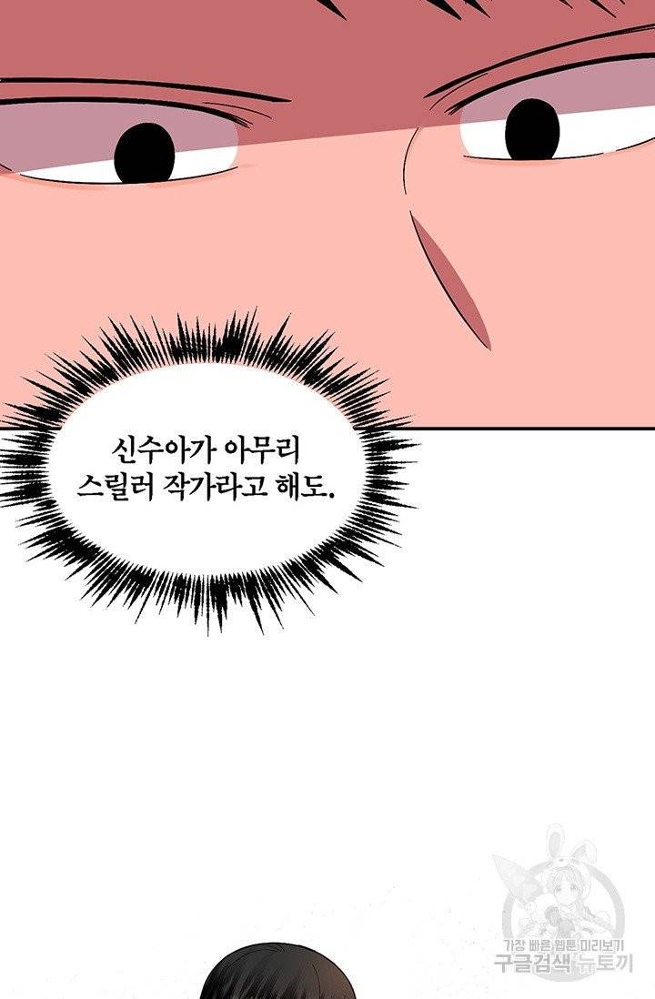 꽃밭에서 28화 8