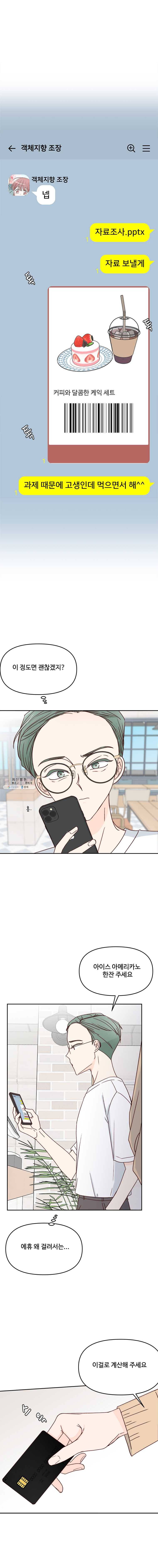 불러줘 내 이름만 48화 1