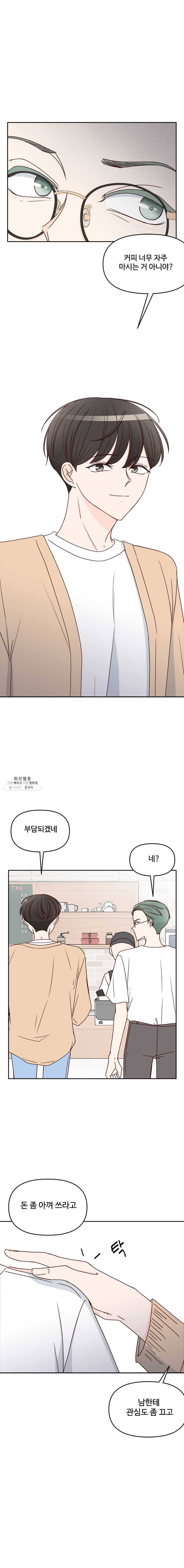불러줘 내 이름만 48화 2