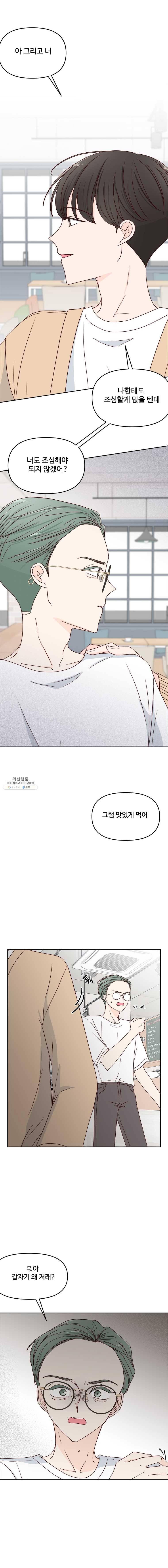 불러줘 내 이름만 48화 3
