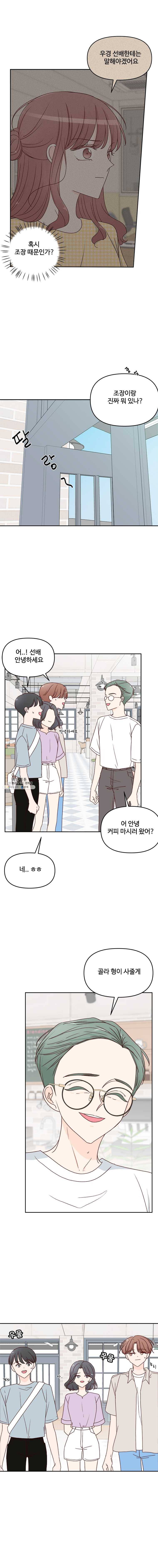 불러줘 내 이름만 48화 4