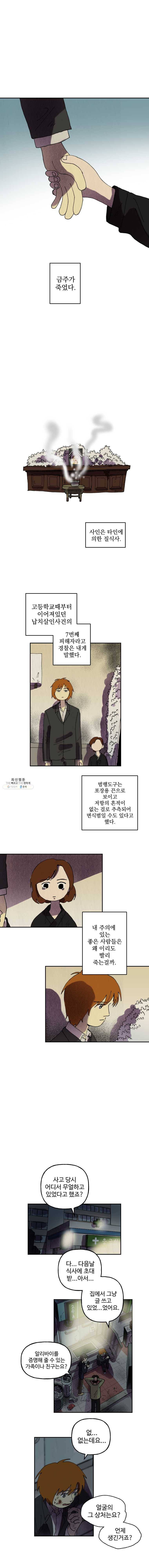 파륜아이 38화 1