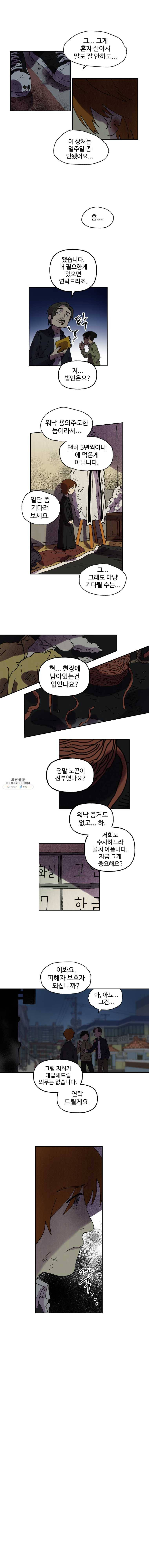 파륜아이 38화 2