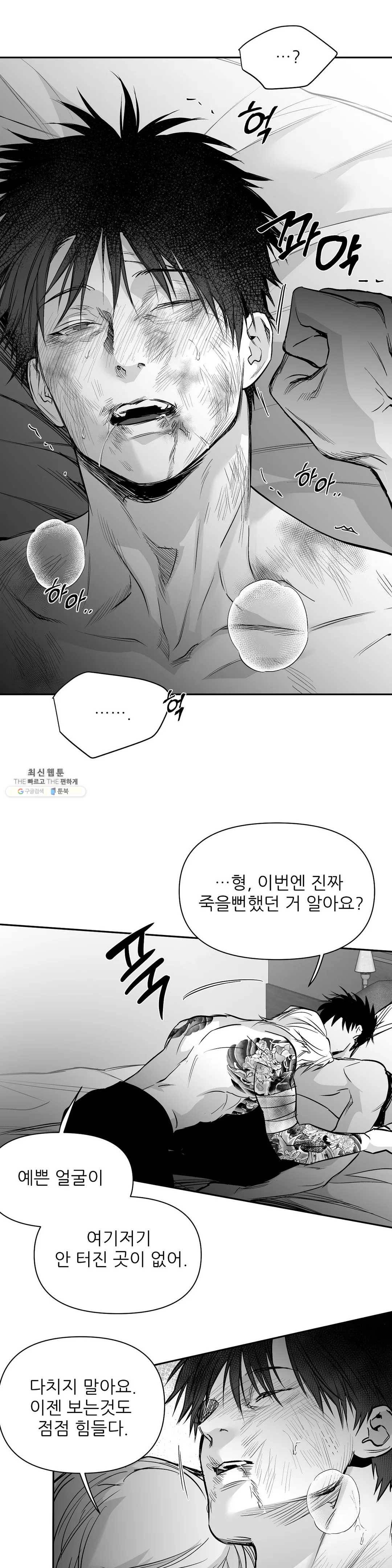 걷지 않는 다리 52화 5