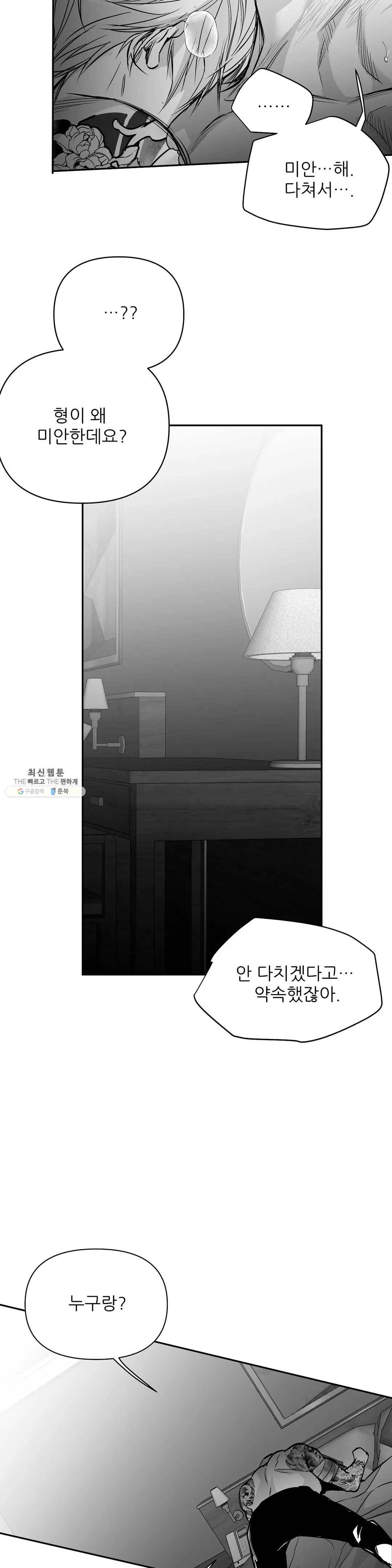 걷지 않는 다리 52화 6