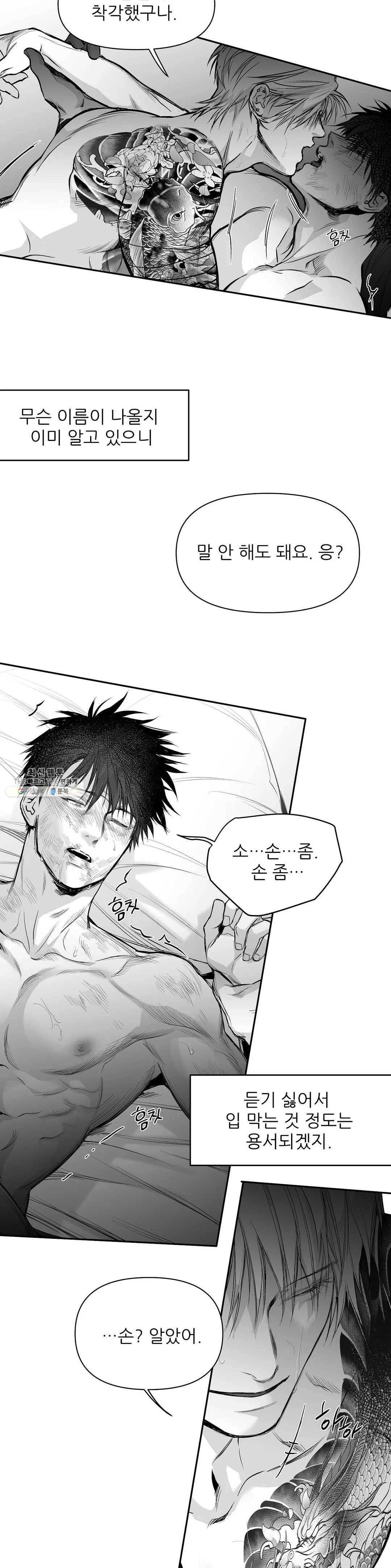 걷지 않는 다리 52화 8