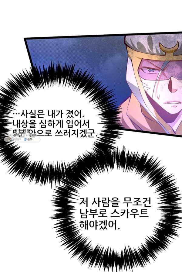 만능왕:93화 1