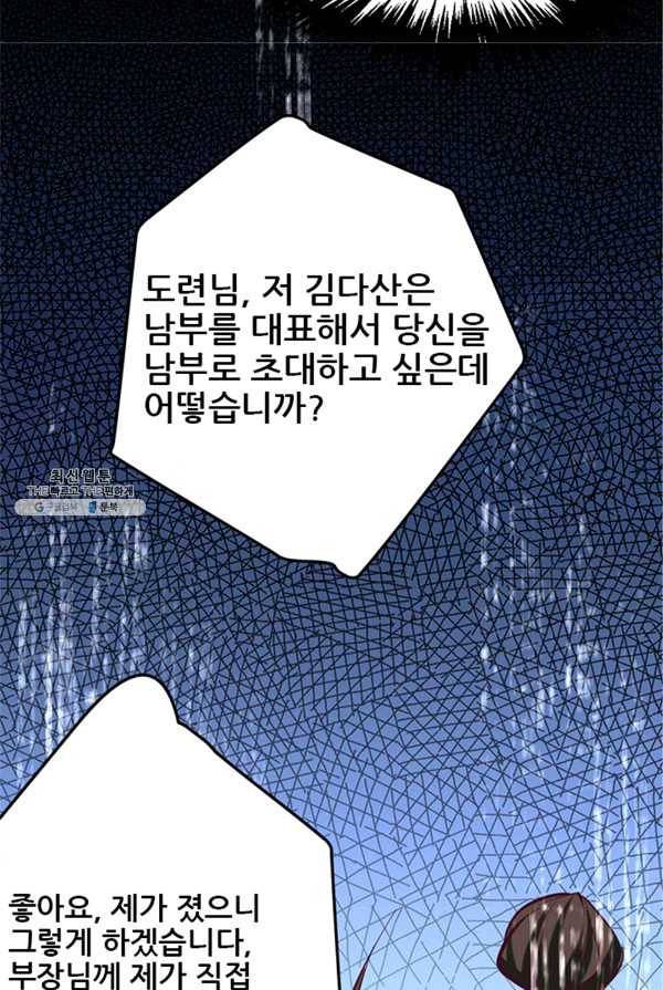 만능왕:93화 3
