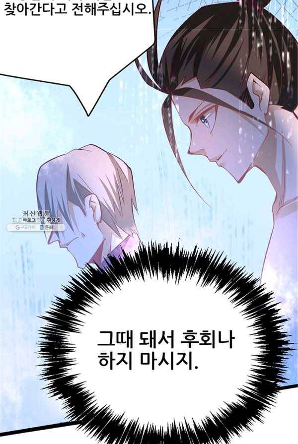만능왕:93화 4