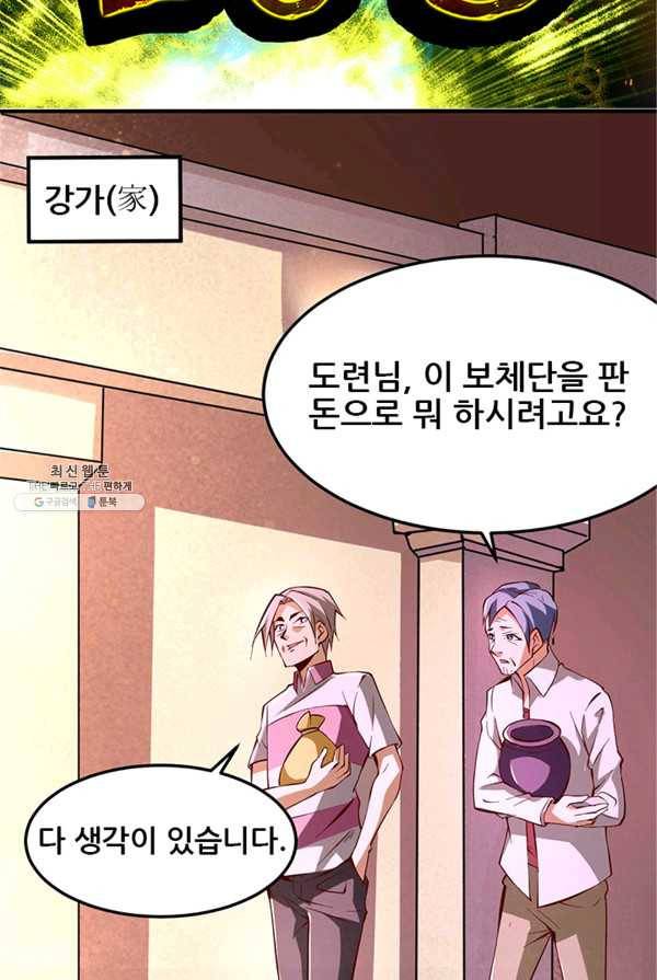 만능왕:93화 6