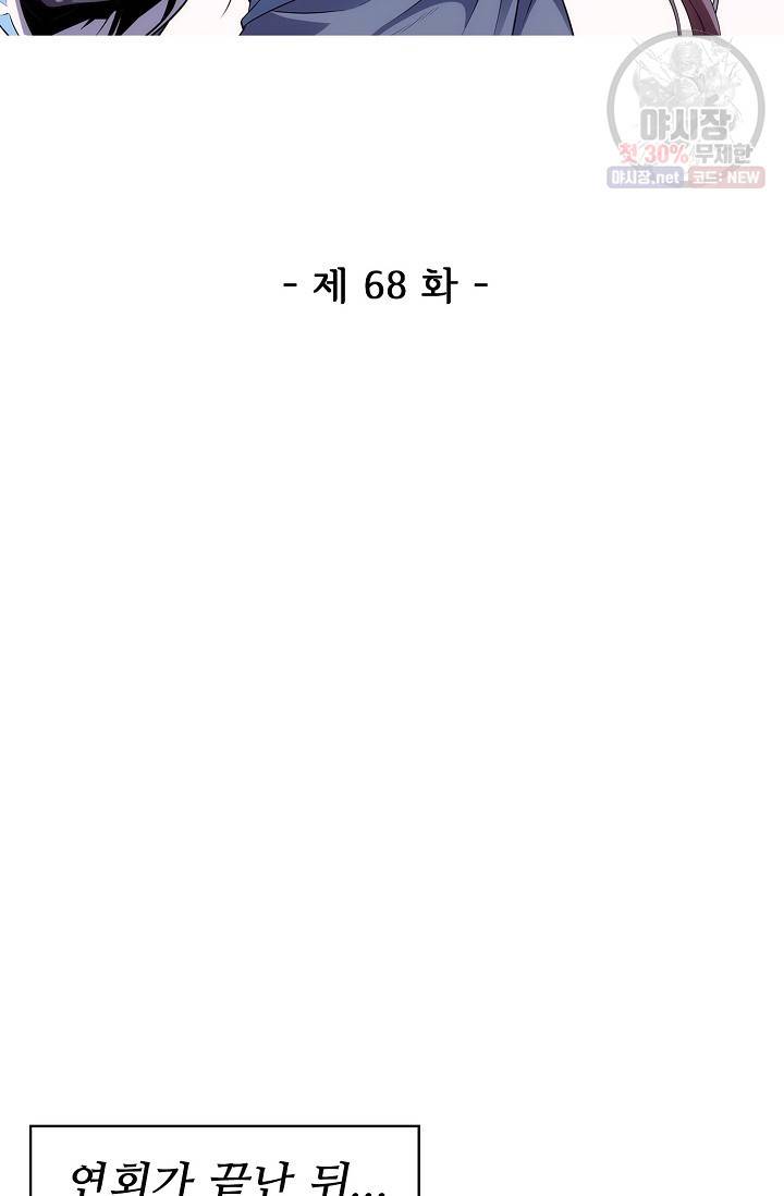 절세반지로 최강 고수 68화 2