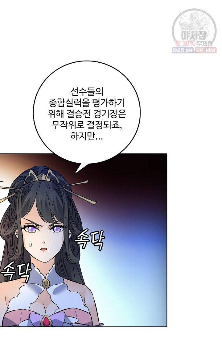 절세반지로 최강 고수 68화 5