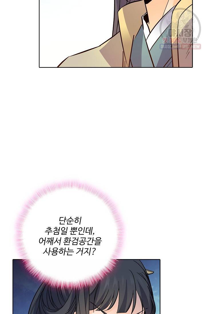 절세반지로 최강 고수 68화 7