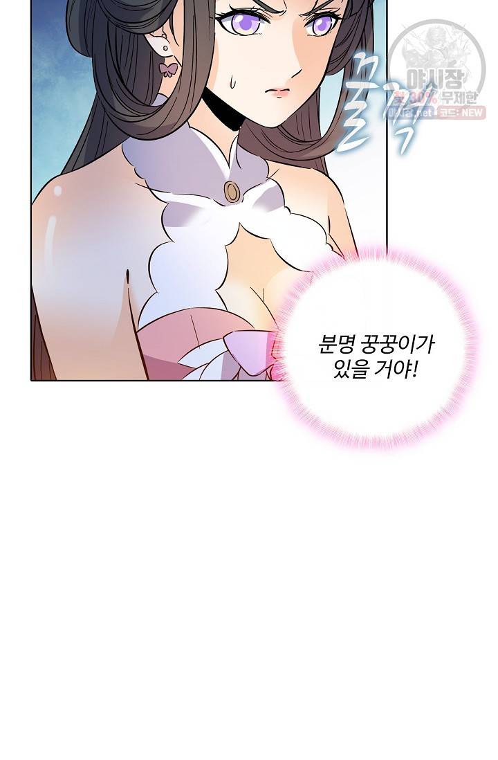 절세반지로 최강 고수 68화 8