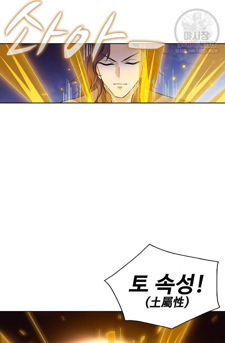 절세반지로 최강 고수 68화 12