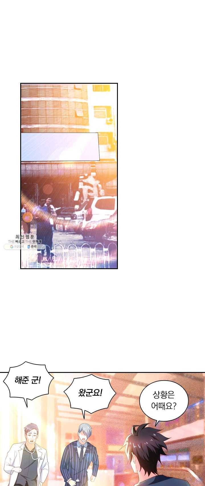 수상한 단톡방 57화 1