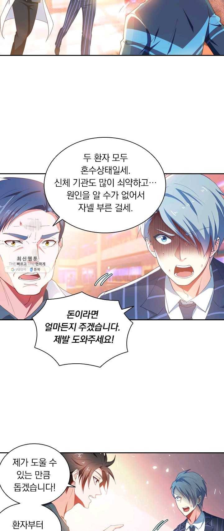 수상한 단톡방 57화 2