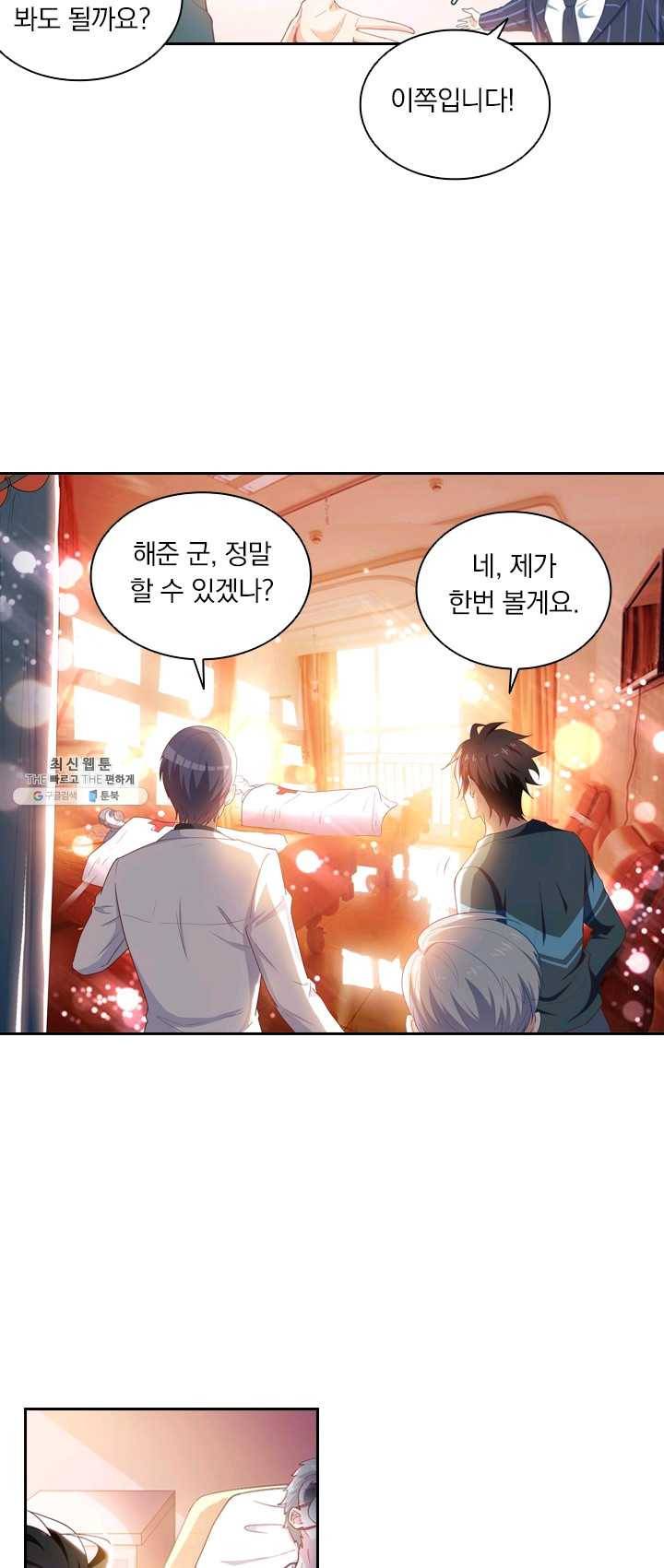 수상한 단톡방 57화 3