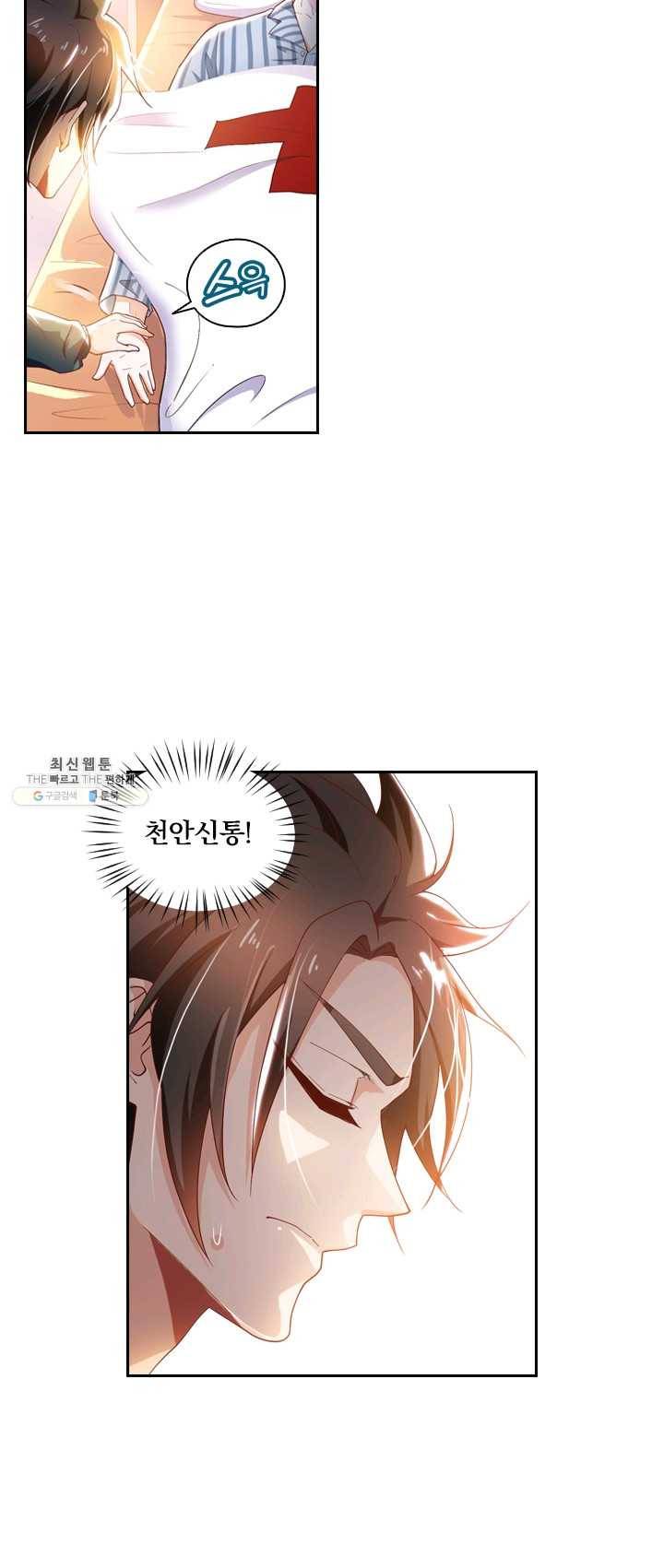 수상한 단톡방 57화 4