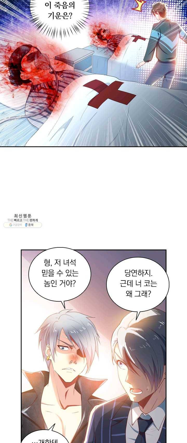 수상한 단톡방 57화 7